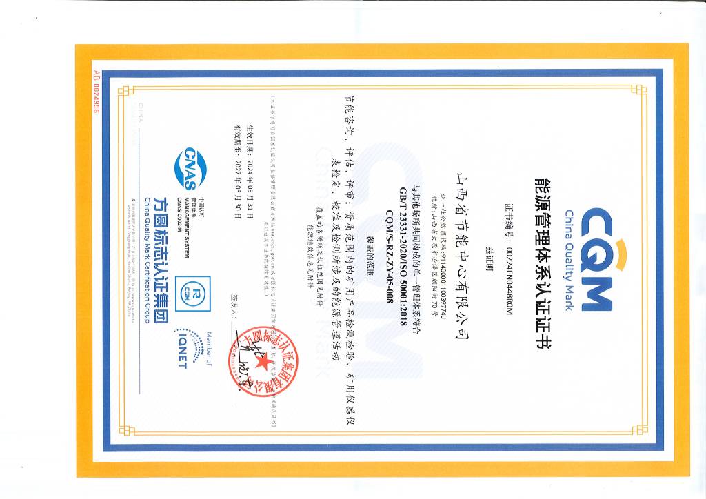 能源管理体系认证证书