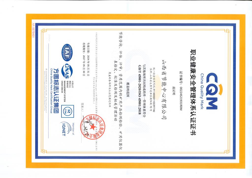 职业健康管理体系认证证书