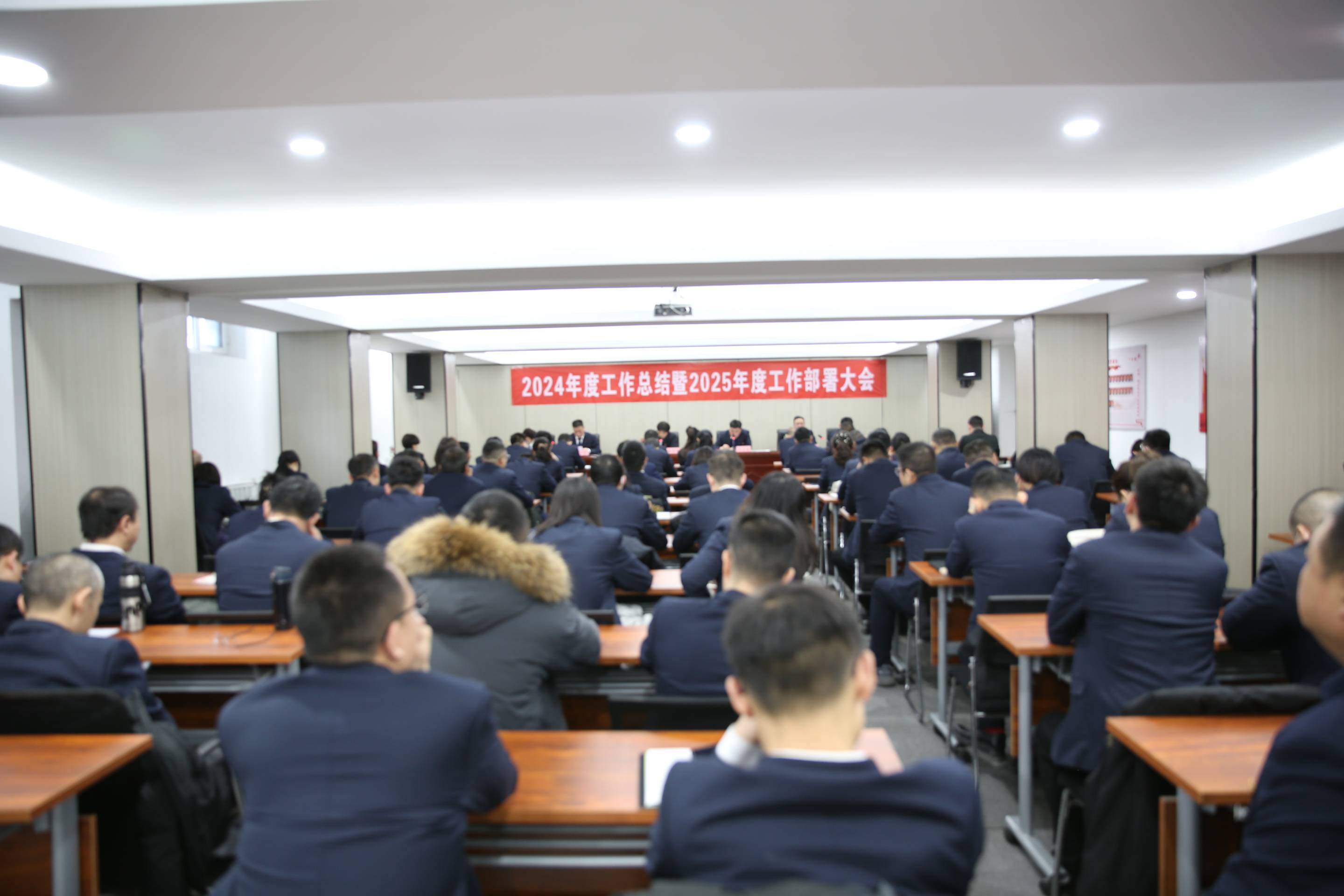 2024年度工作总结暨2025年度工作部署大会