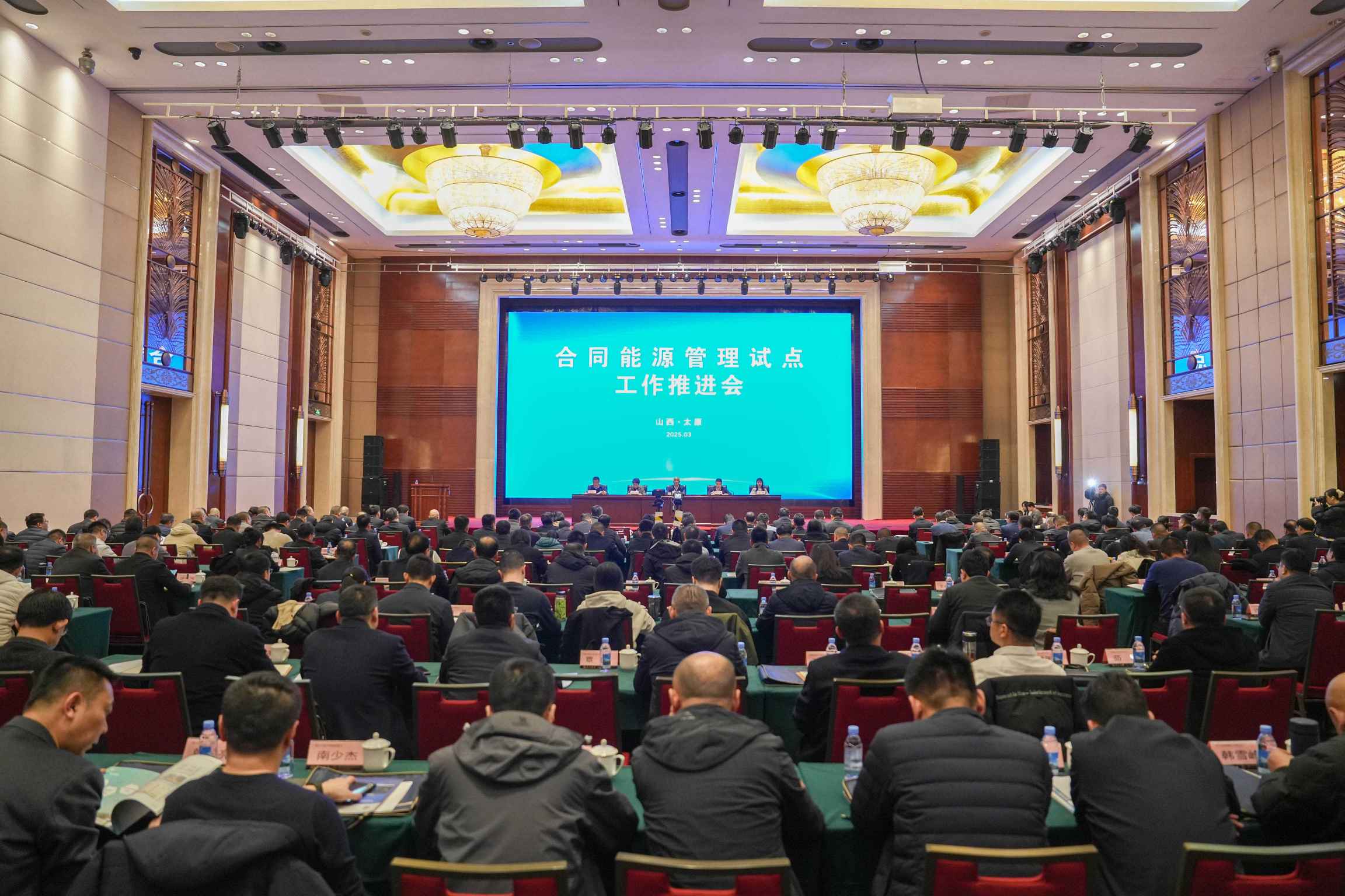 合同能源管理试点工作推进会