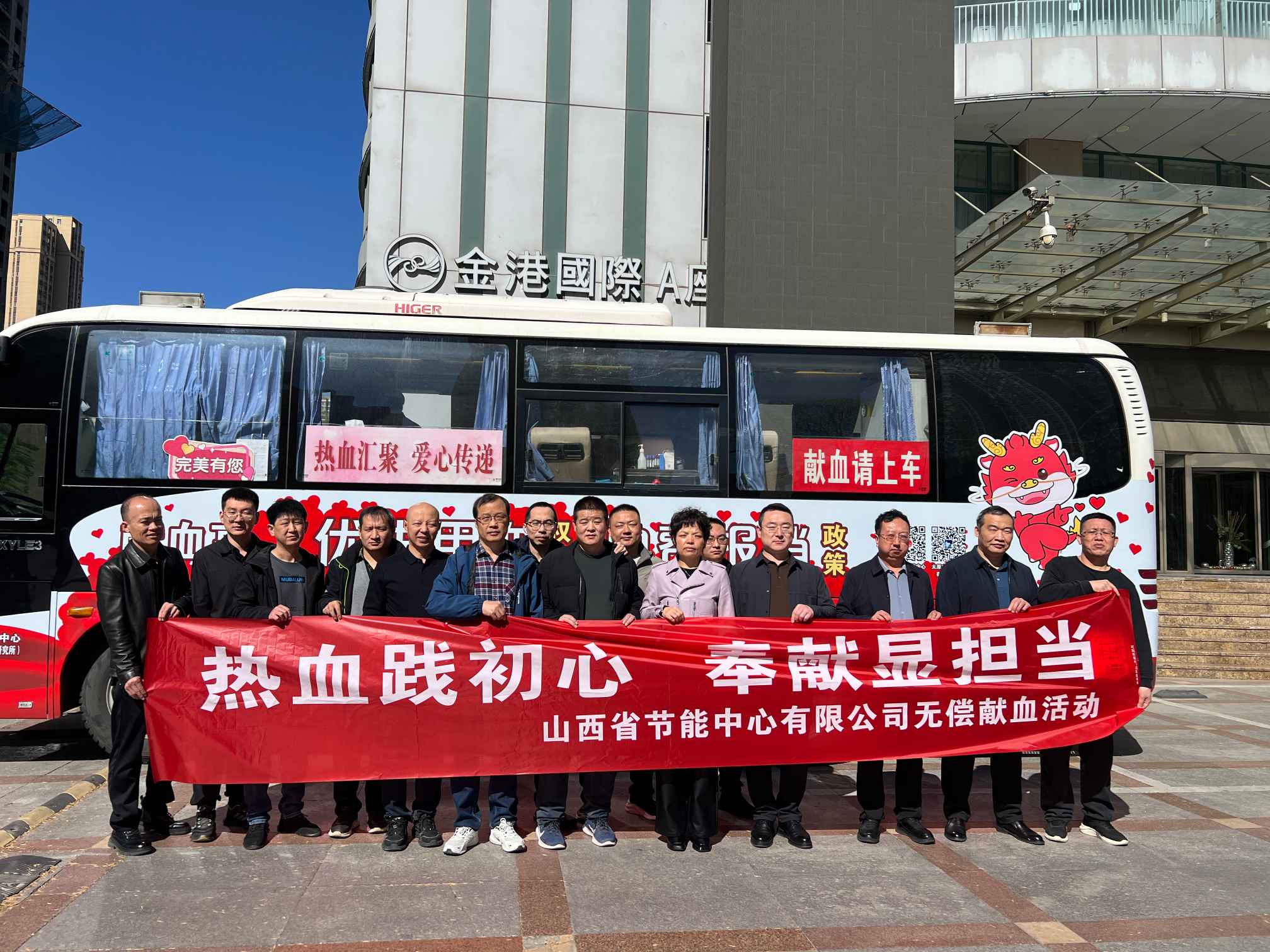 “热血践初心 奉献显担当”无偿献血主题活动