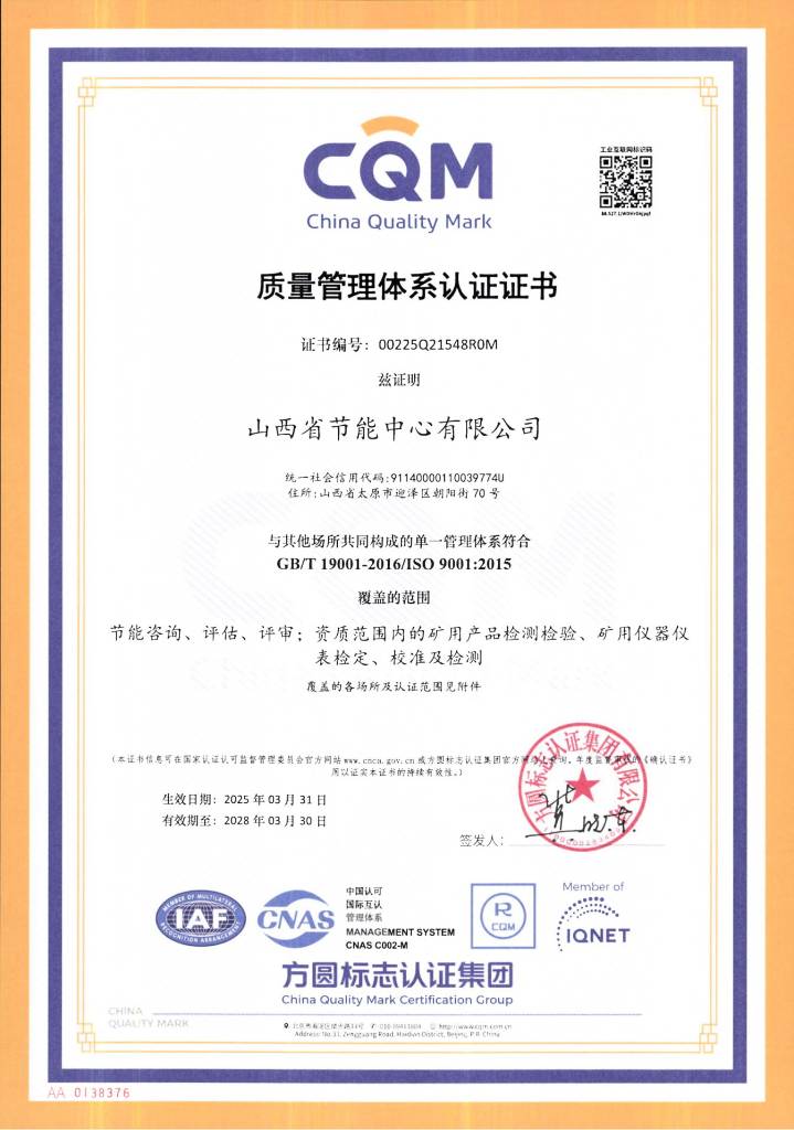 质量管理体系认证证书