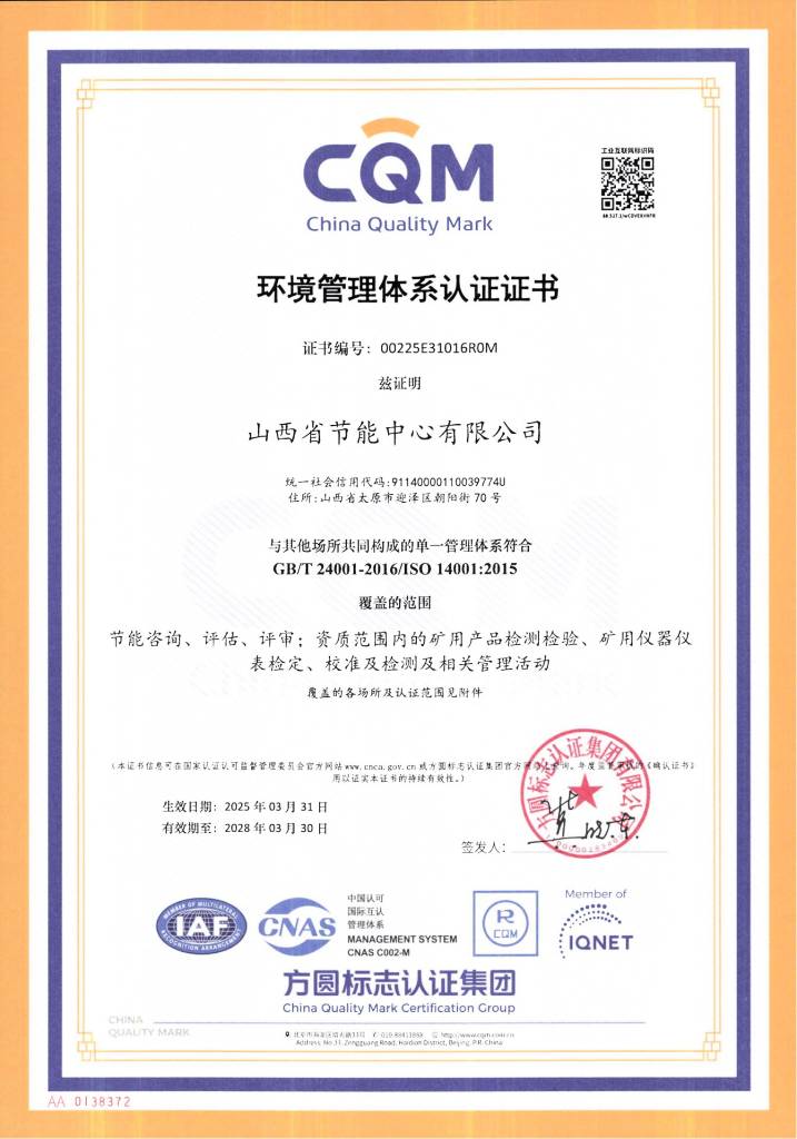 环境管理体系认证证书